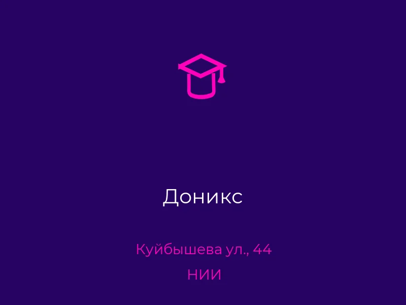 Доникс