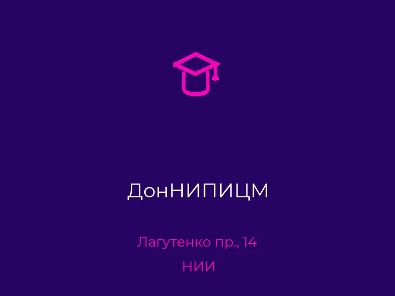 ДонНИПИЦМ