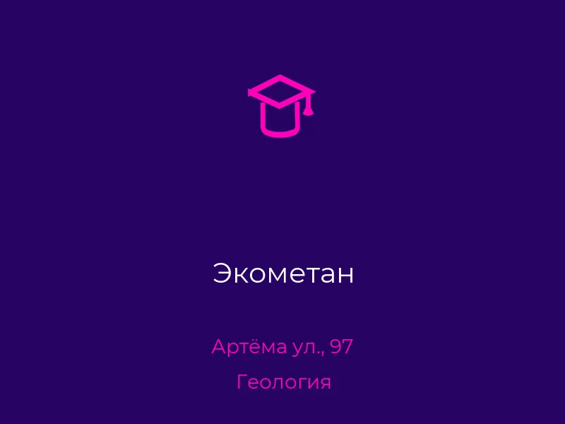 Экометан