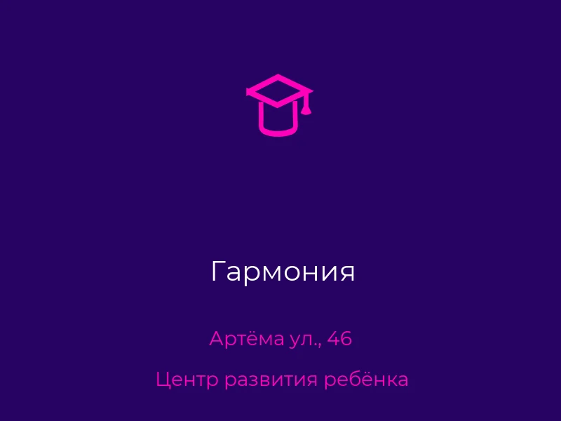 Гармония
