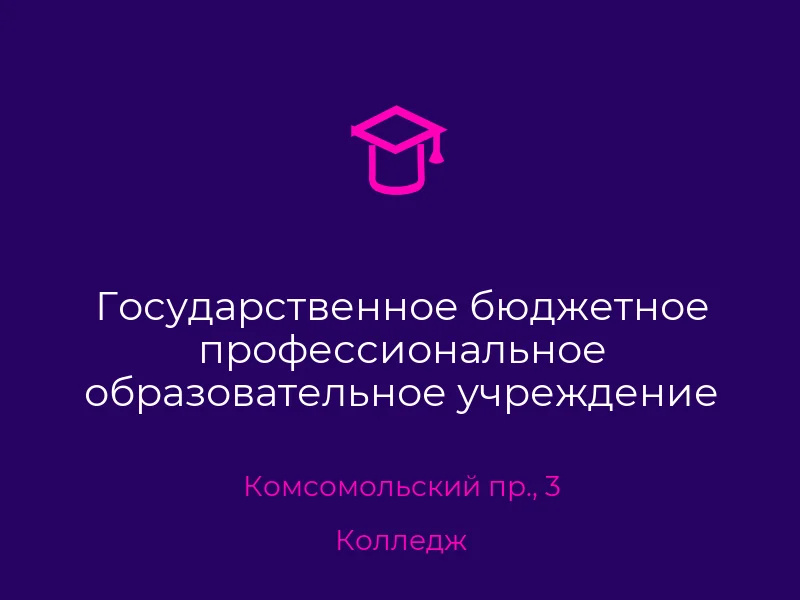 Государственное бюджетное профессиональное образовательное учреждение Донецкий колледж строительства и архитектуры