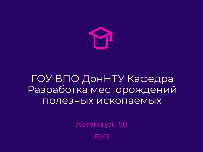 ГОУ ВПО ДонНТУ Кафедра Разработка месторождений полезных ископаемых