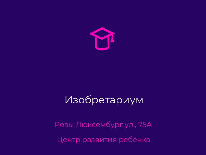 Изобретариум