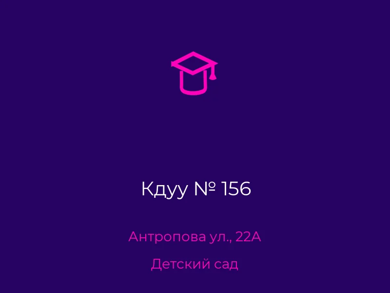 Кдуу № 156
