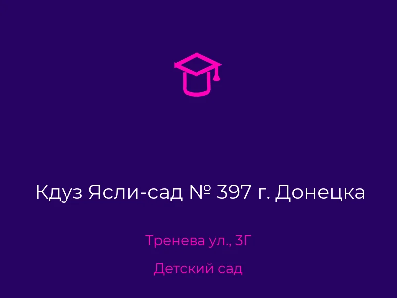 Кдуз Ясли-сад № 397 г. Донецка