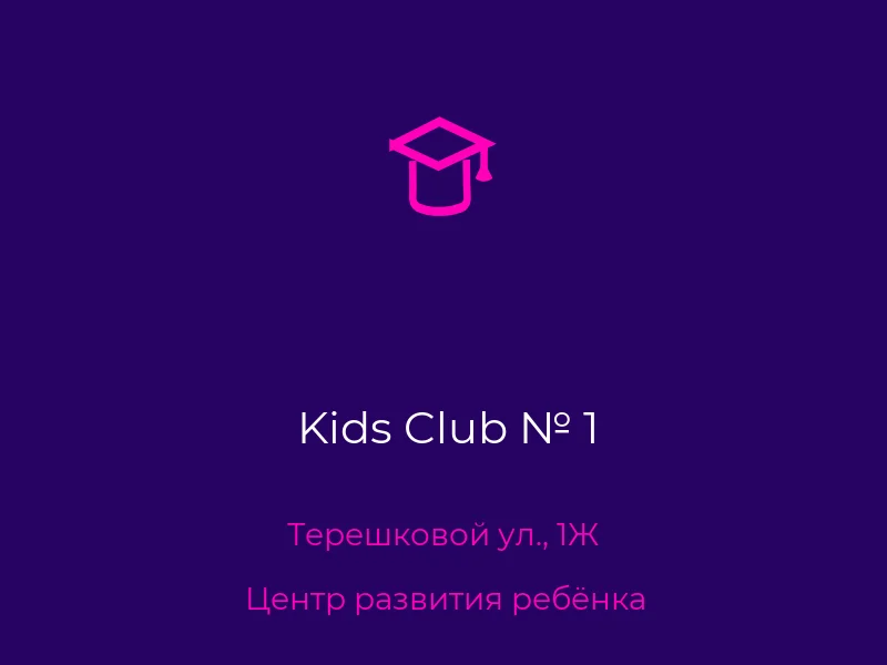 Kids Club № 1