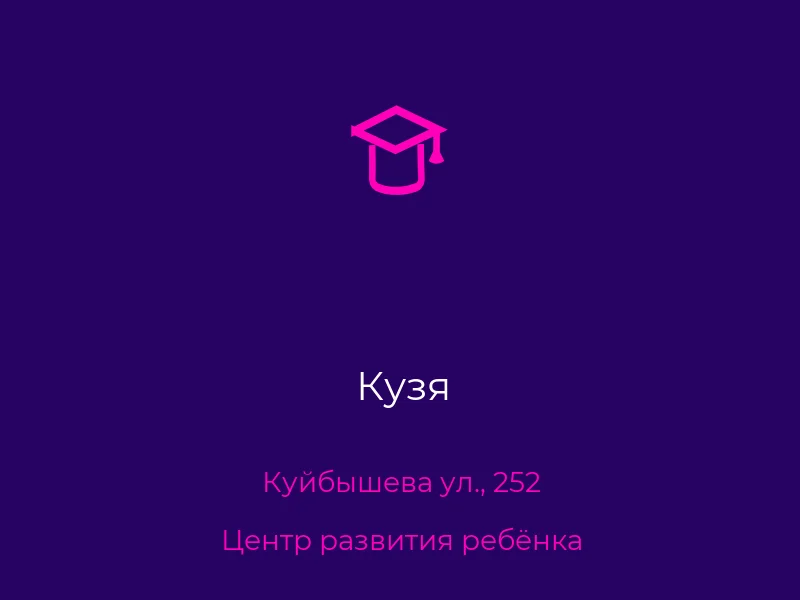 Кузя