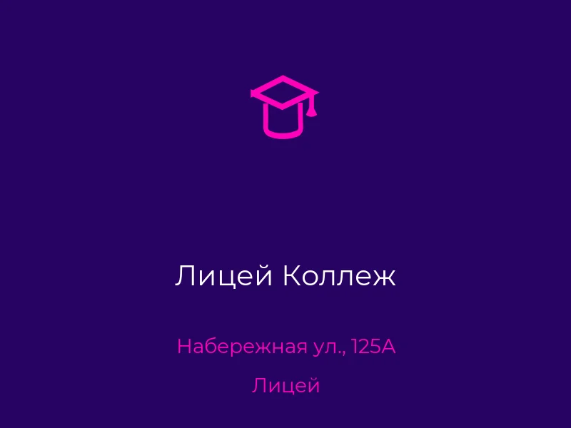 Лицей Коллеж