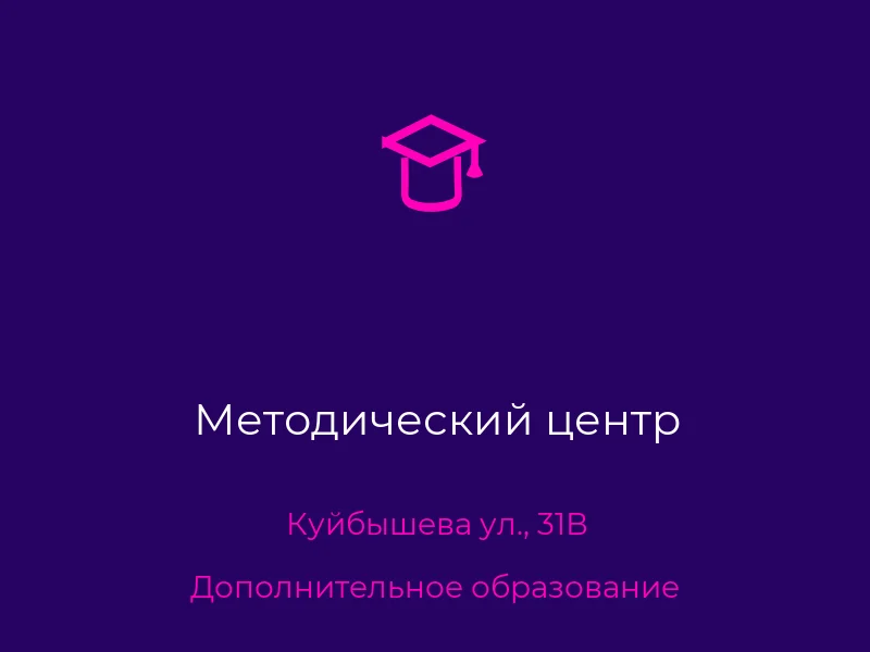 Методический центр