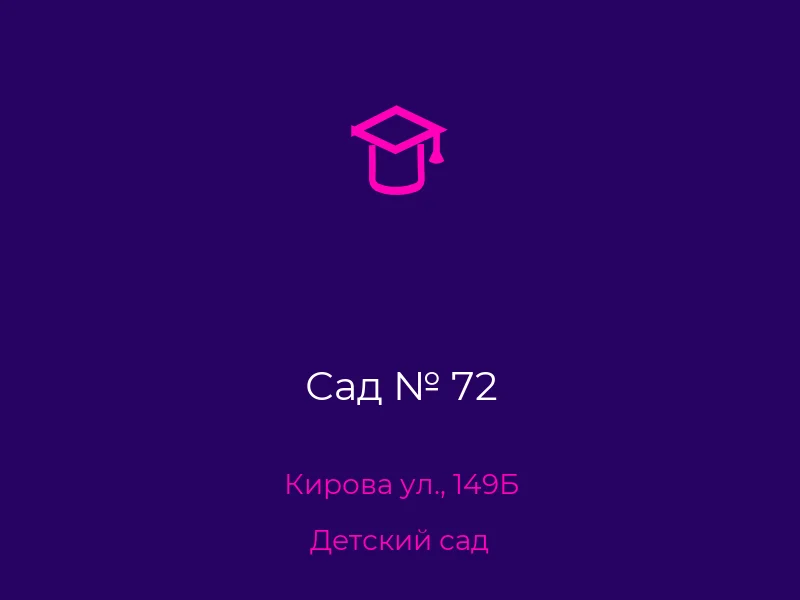 Сад № 72