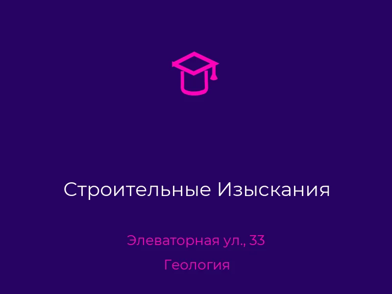 Строительные Изыскания