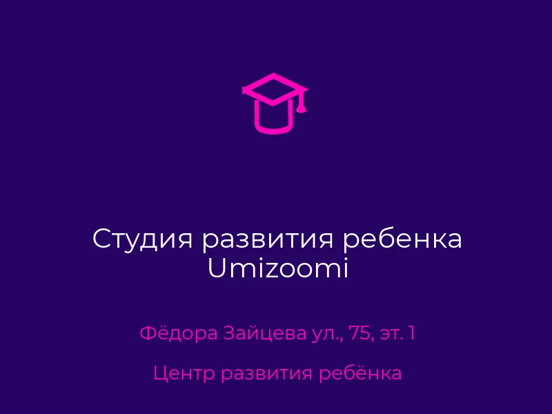 Студия развития ребенка Umizoomi