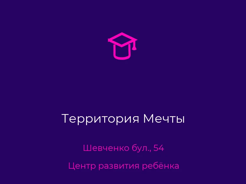 Территория Мечты