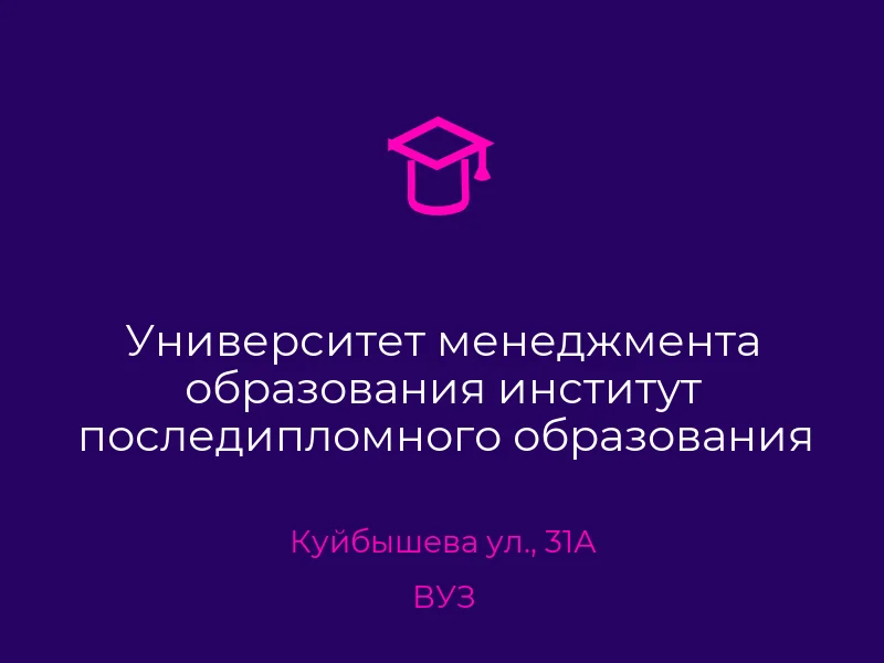 Университет менеджмента образования институт последипломного образования инженерно-педагогических работников г. Донецк