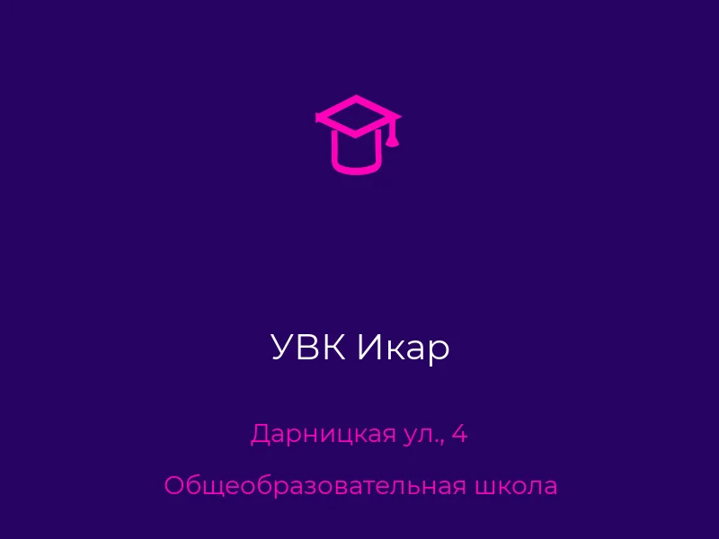 УВК Икар