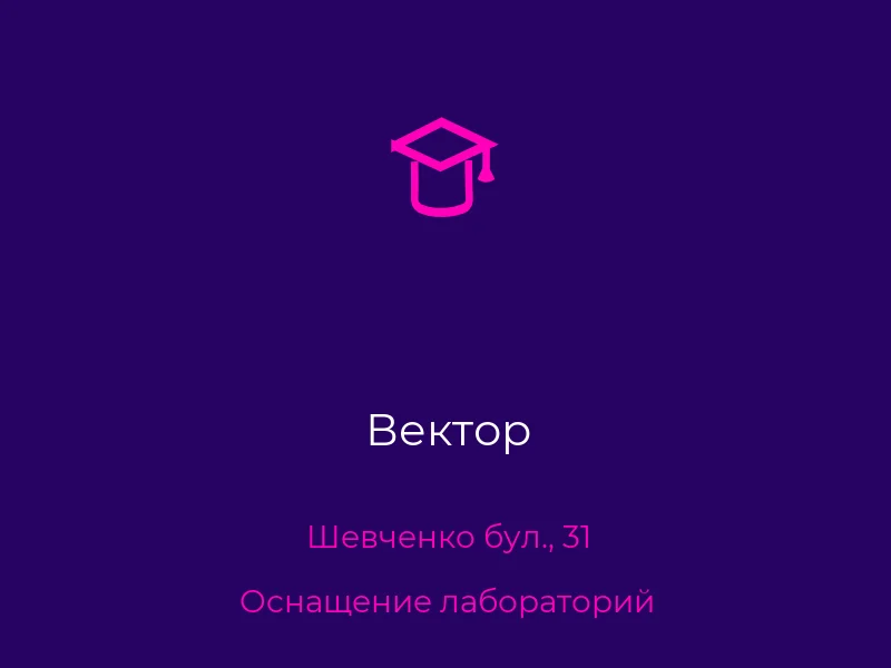 Вектор