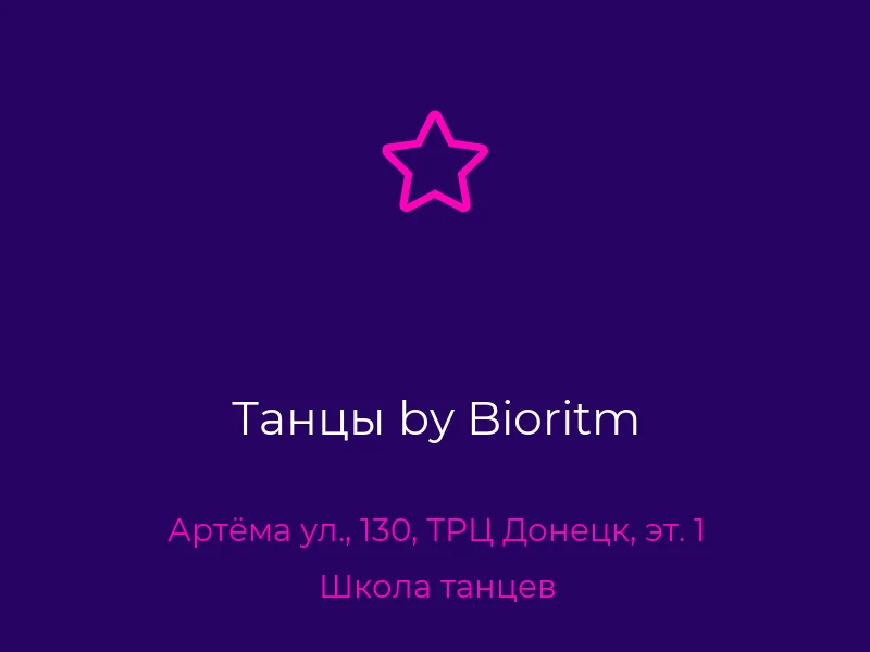 Танцы by Bioritm
