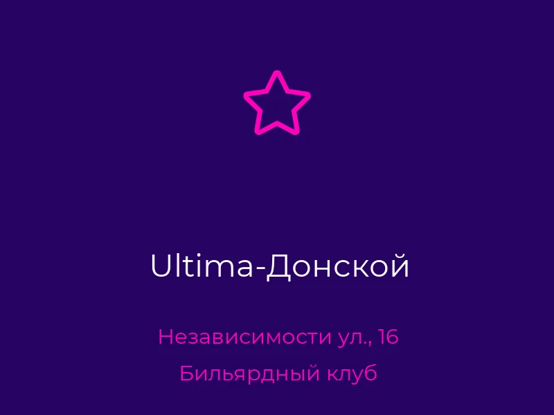 Ultima-Донской