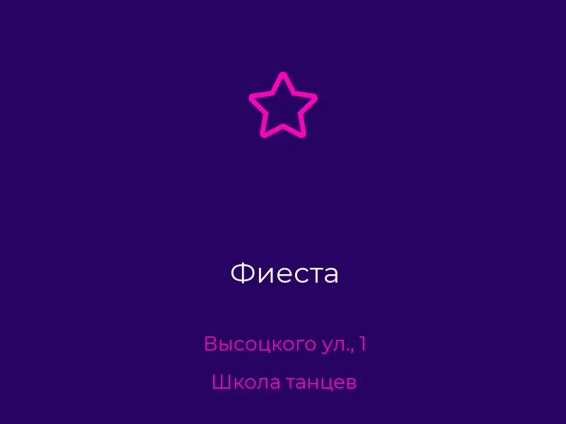Фиеста
