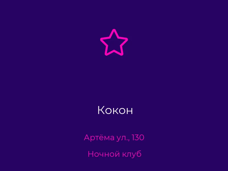 Кокон