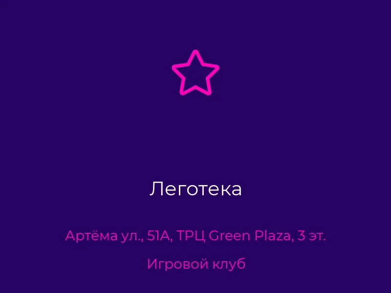 Леготека