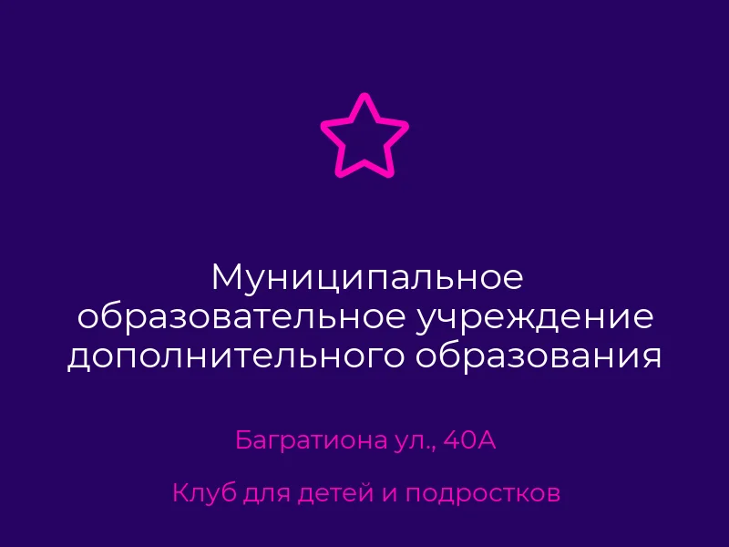 Муниципальное образовательное учреждение дополнительного образования детей Центр детского и юношеского творчества Будённовского района города Донецка