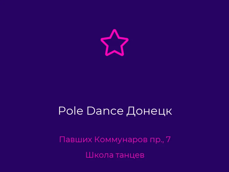 Pole Dance Донецк