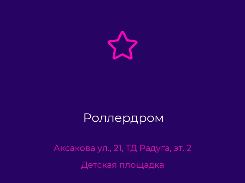 Роллердром
