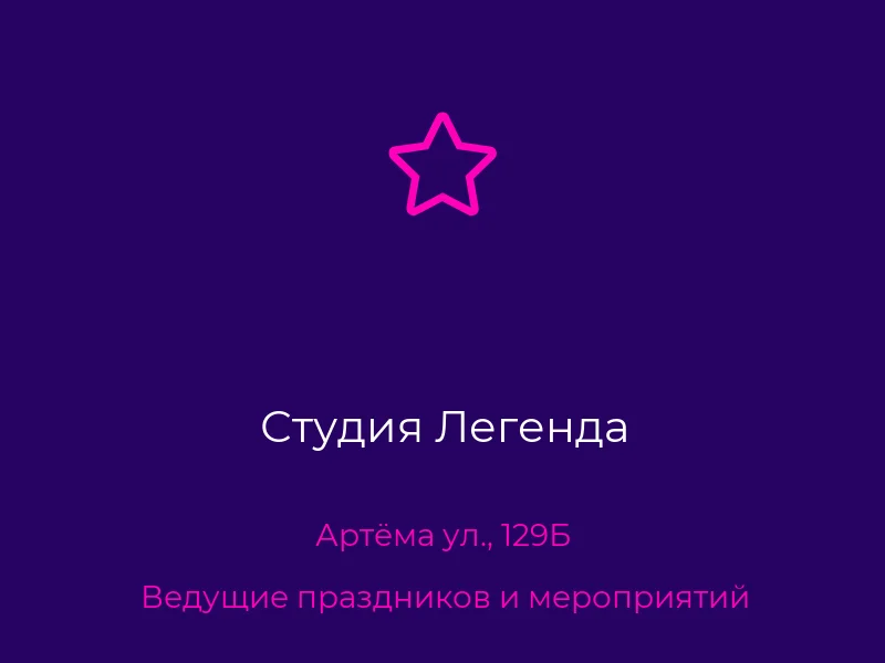Студия Легенда