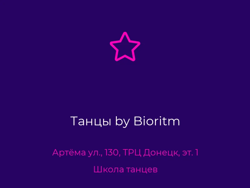 Танцы by Bioritm