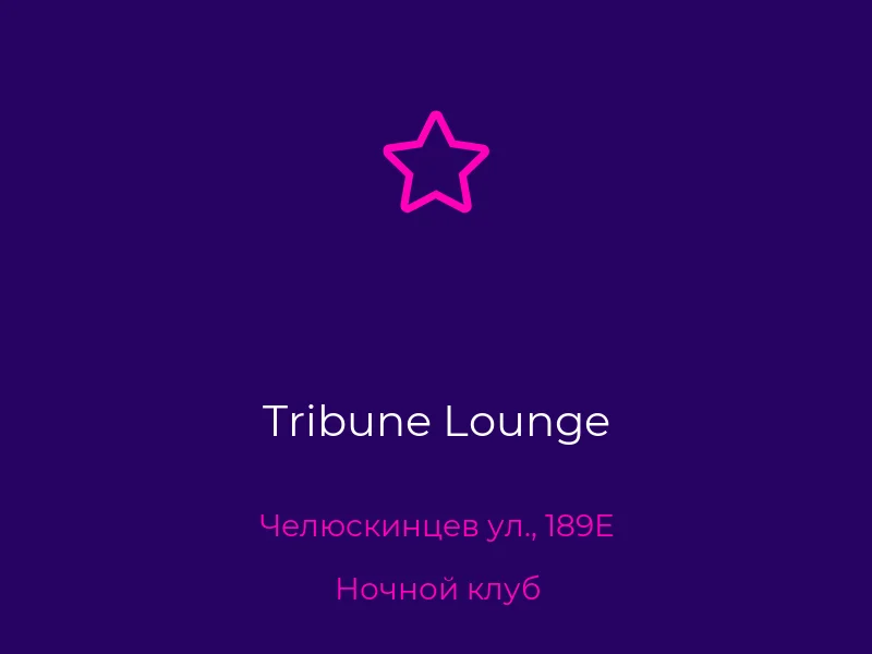 Tribune Lounge