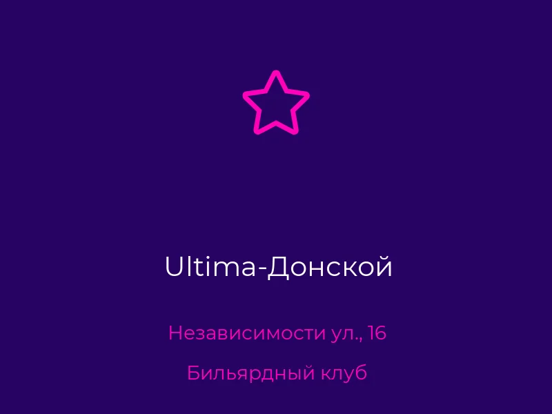 Ultima-Донской