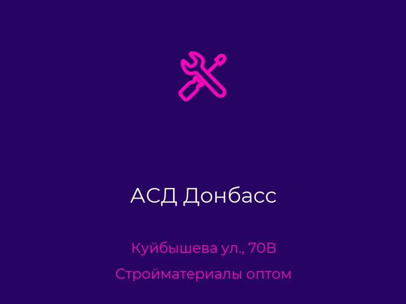 АСД Донбасс