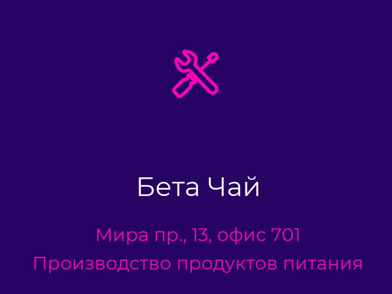 Бета Чай
