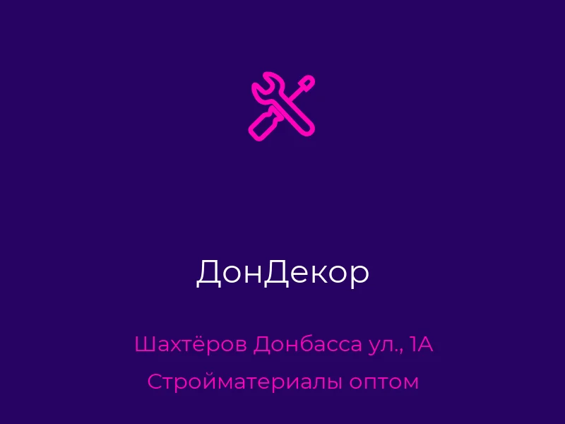 ДонДекор