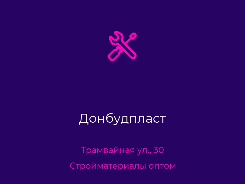 Донбудпласт