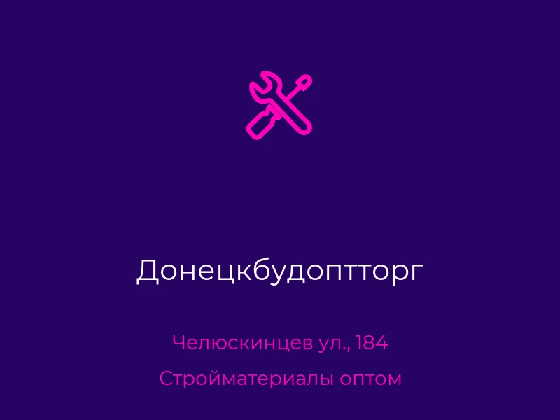 Донецкбудоптторг