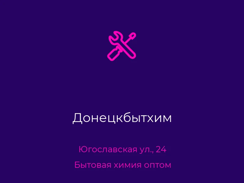 Донецкбытхим