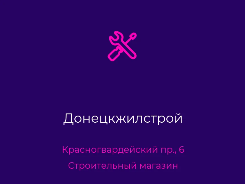 Донецкжилстрой