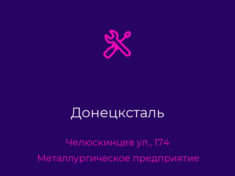 Донецксталь