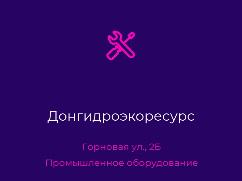 Донгидроэкоресурс