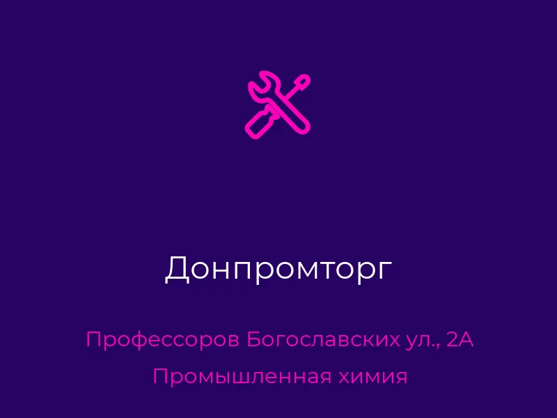 Донпромторг