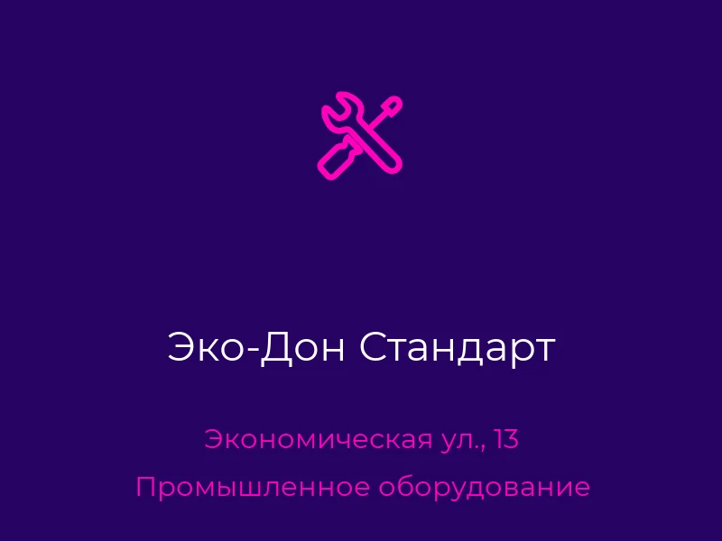 Эко-Дон Стандарт