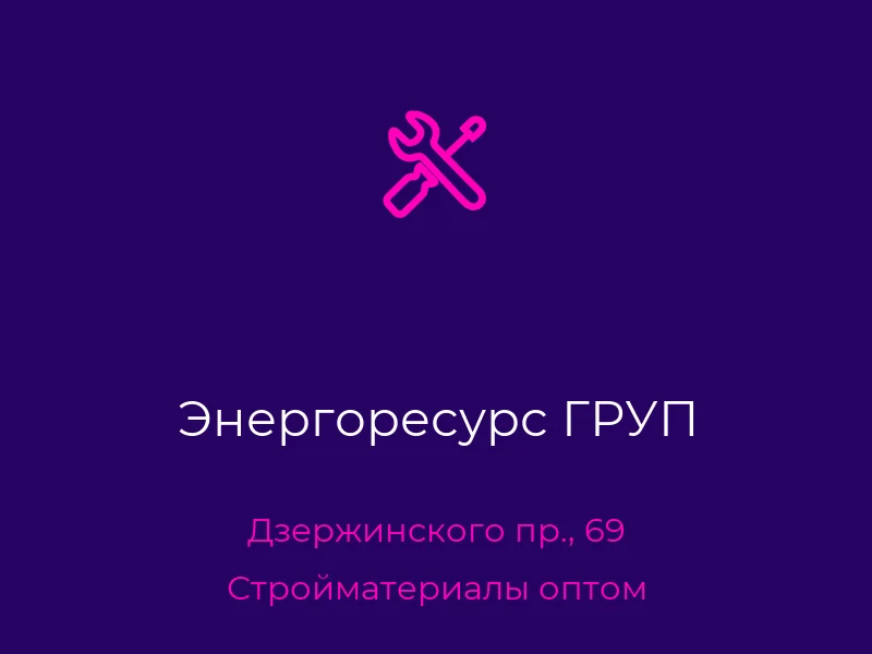 Энергоресурс ГРУП
