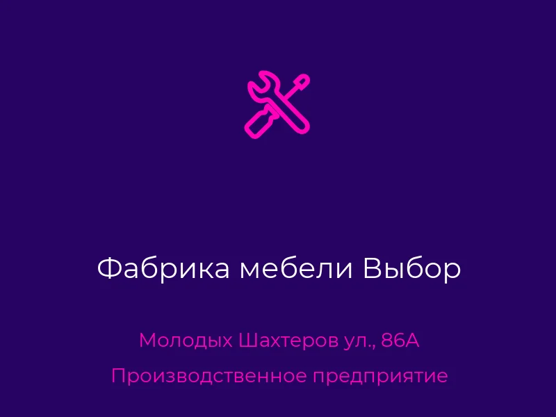 Фабрика мебели Выбор