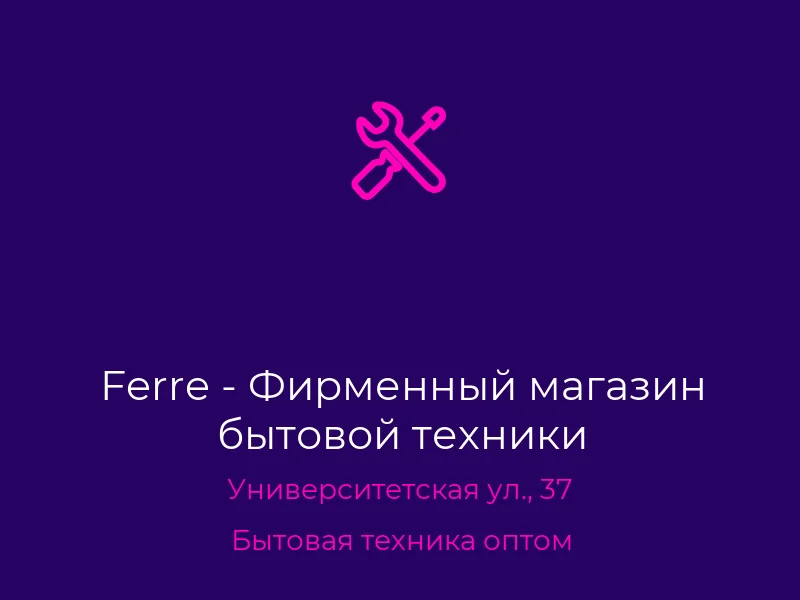 Ferre - Фирменный магазин бытовой техники