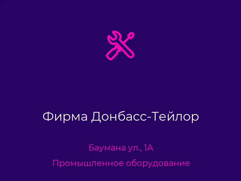 Фирма Донбасс-Тейлор