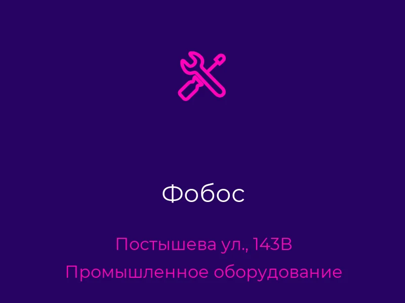 Фобос