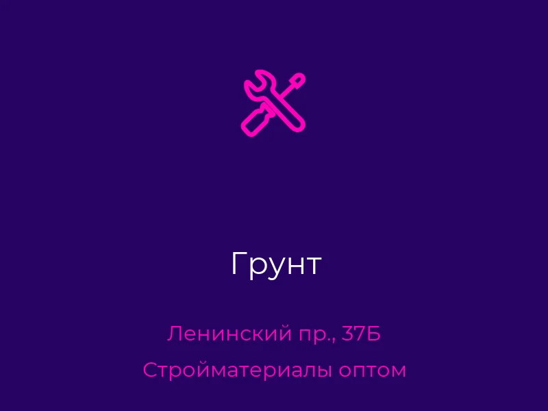 Грунт