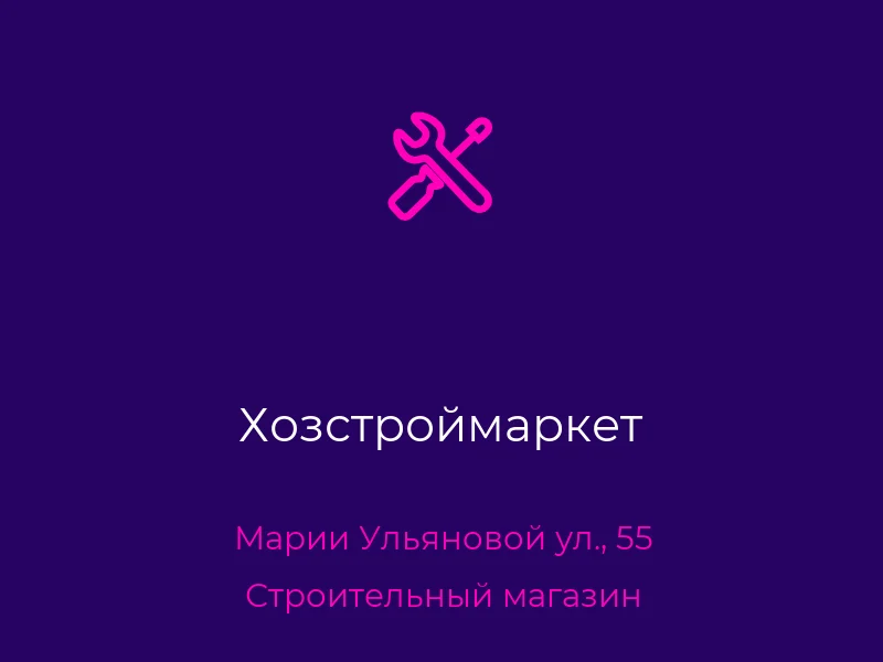 Хозстроймаркет